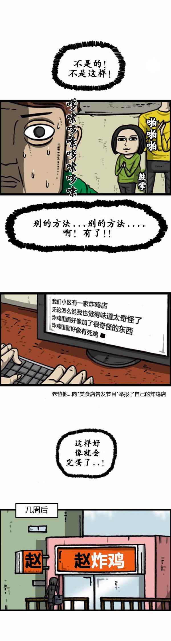 漫畫家日記 - 第166話 - 6