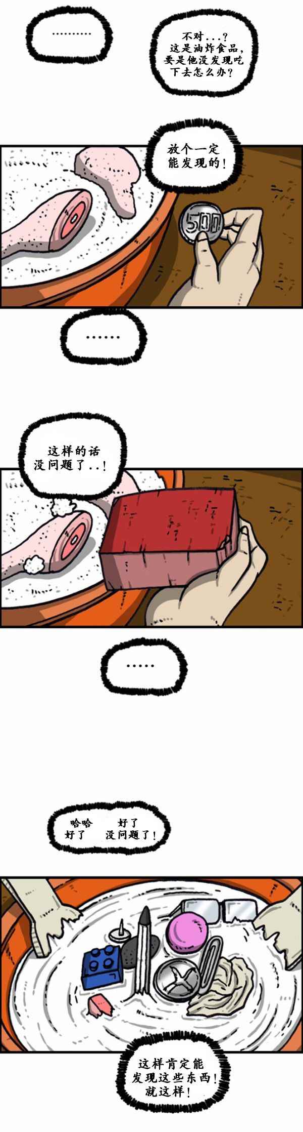 漫畫家日記 - 第166話 - 2