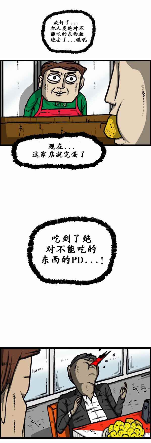 漫畫家日記 - 第166話 - 3