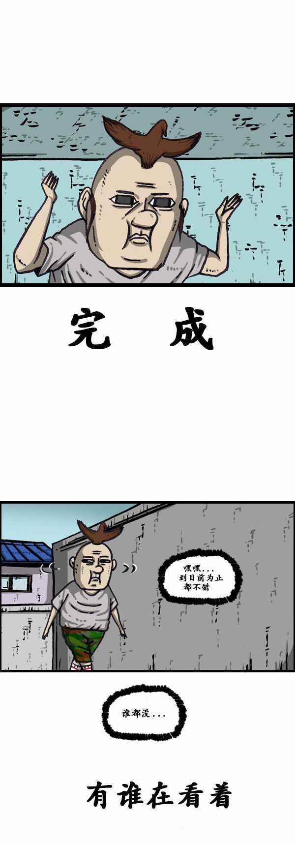 漫畫家日記 - 第168話 - 4