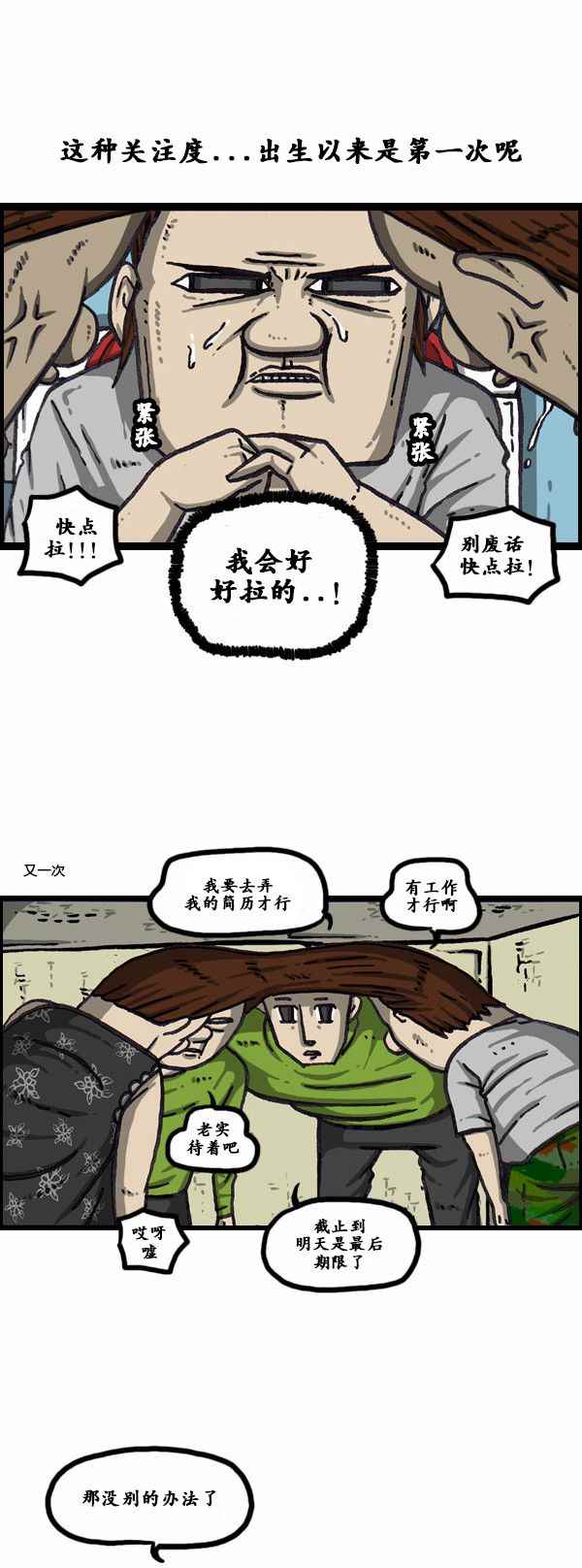 漫畫家日記 - 第168話 - 2