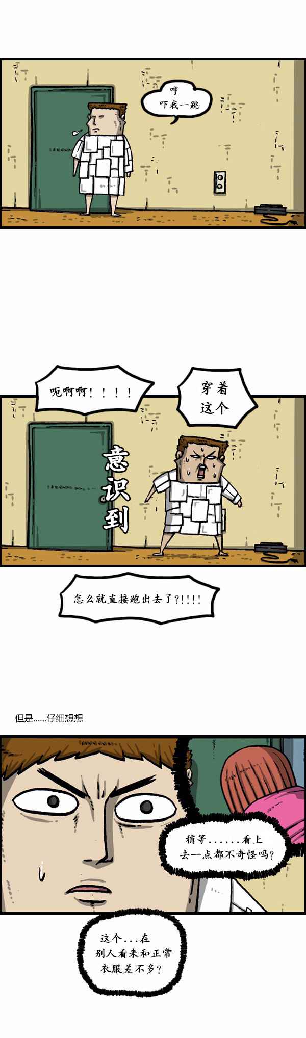 漫画家日记 - 第170话 - 5