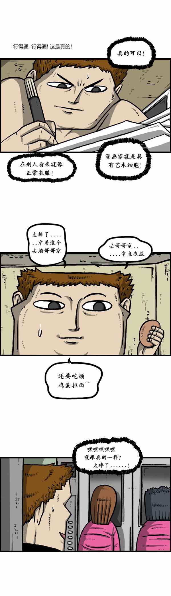漫画家日记 - 第170话 - 3