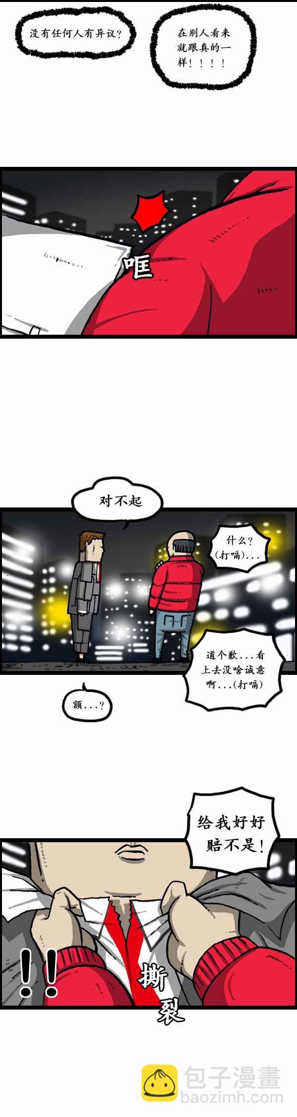 漫畫家日記 - 第170話 - 2