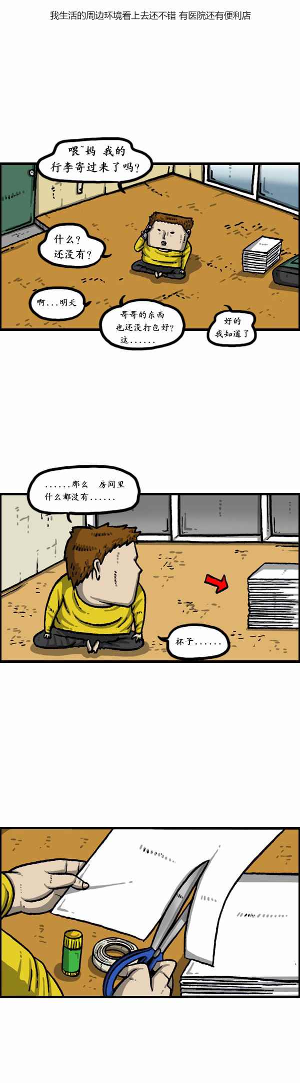 漫画家日记 - 第170话 - 2