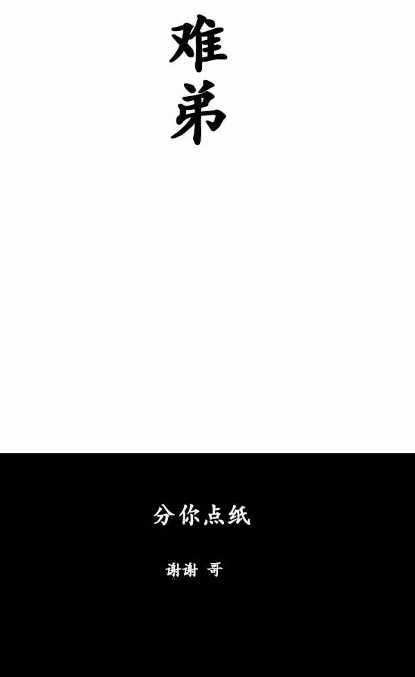 漫画家日记 - 第170话 - 4