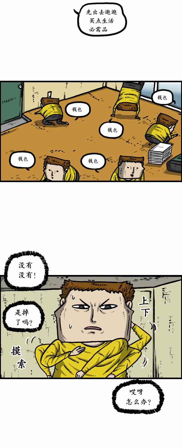 漫画家日记 - 第170话 - 4