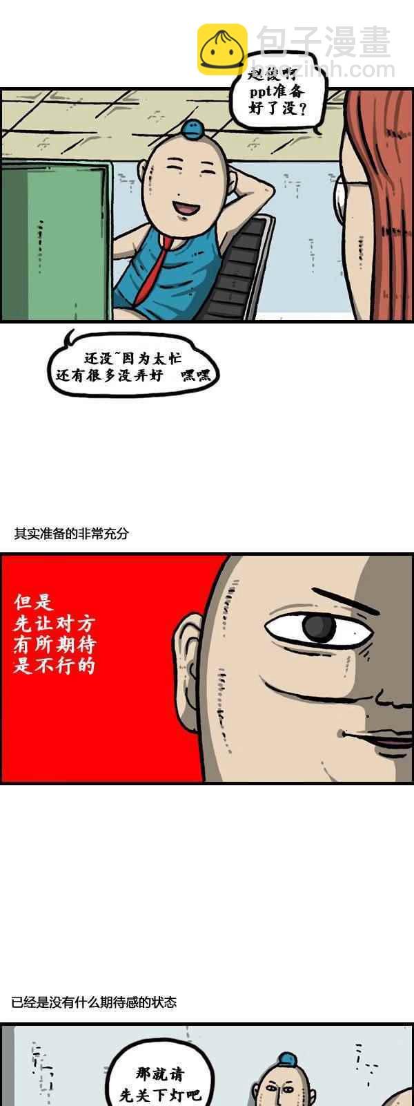 漫畫家日記 - 第172話 - 2