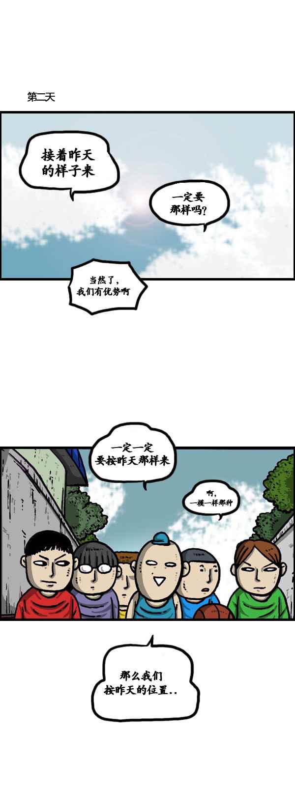 漫畫家日記 - 第174話 - 4