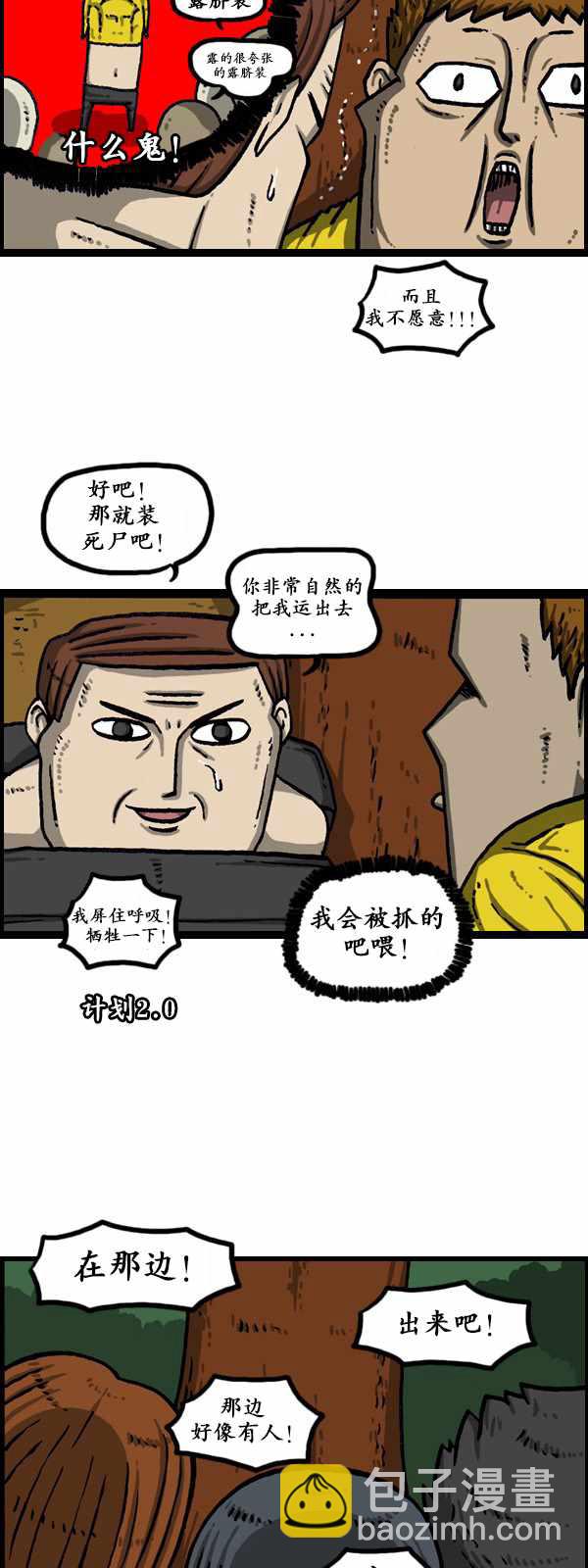 漫畫家日記 - 第176話 - 6