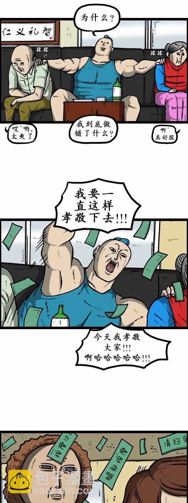 漫畫家日記 - 第180話 - 2