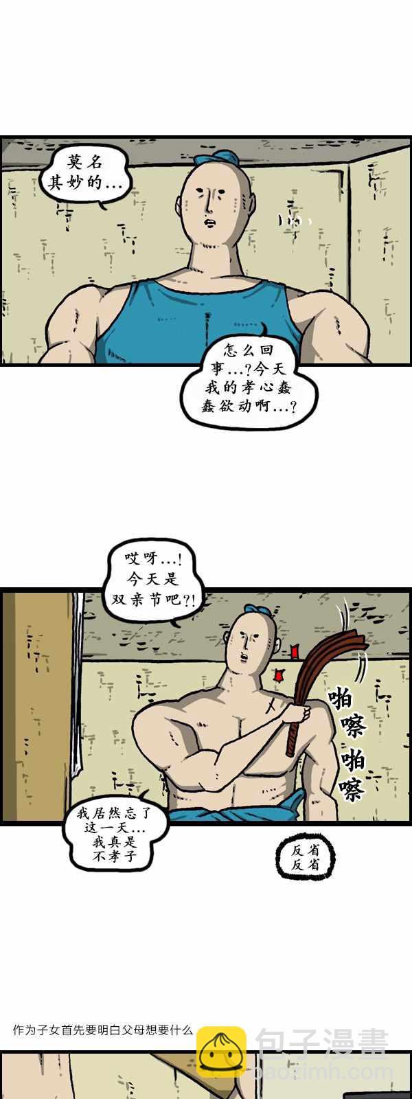 漫畫家日記 - 第180話 - 4