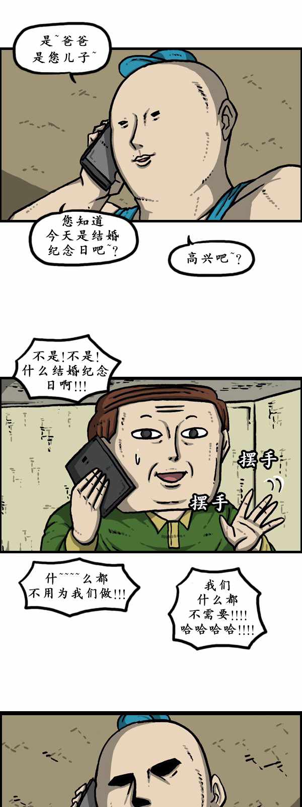 漫畫家日記 - 第180話 - 3