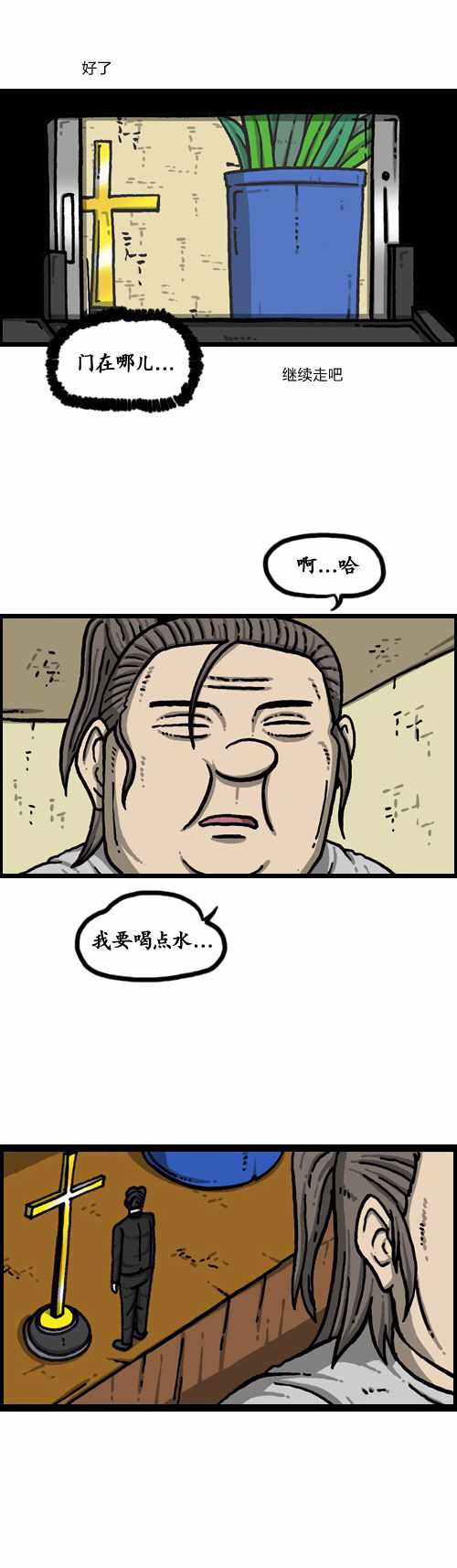 漫畫家日記 - 第182話 - 3