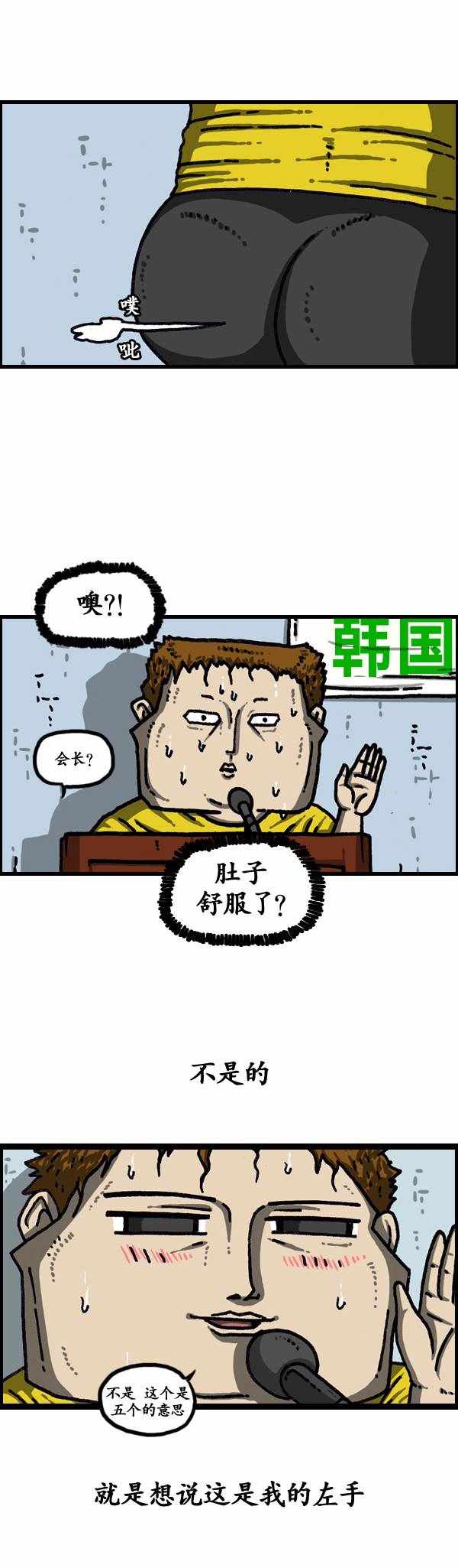 漫畫家日記 - 第184話 - 3
