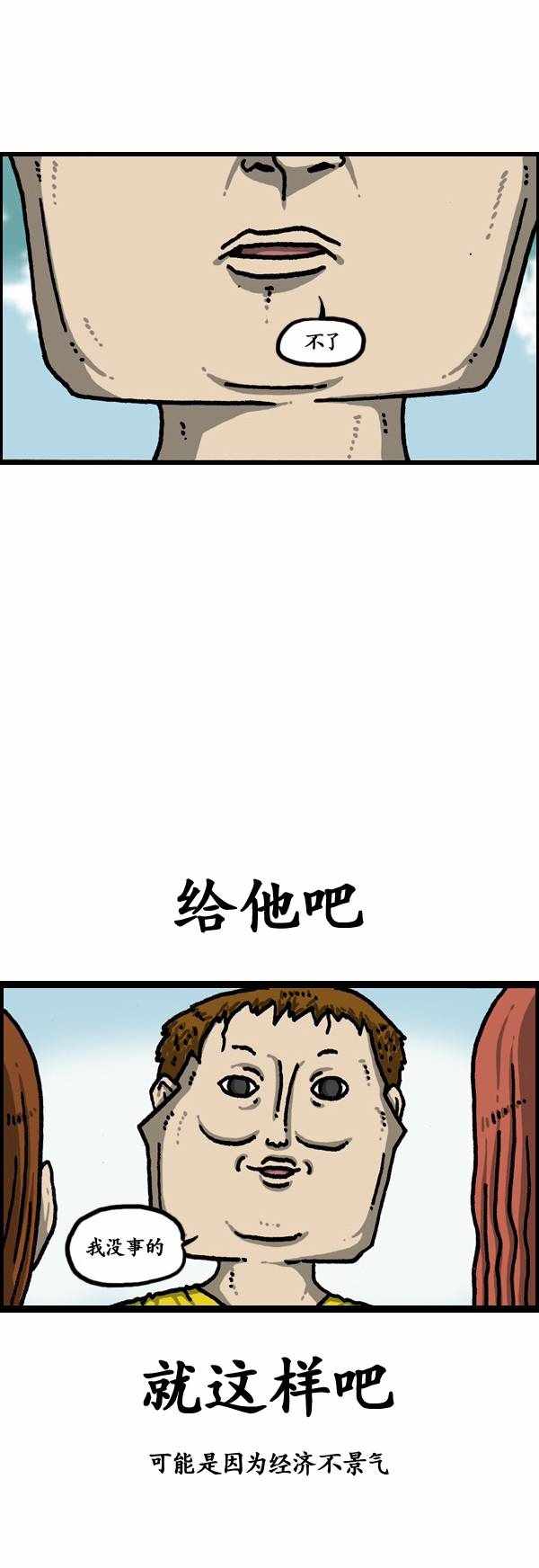 漫畫家日記 - 第184話 - 7
