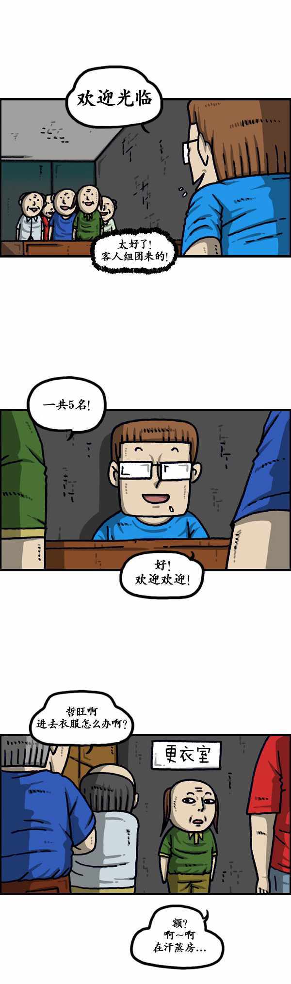 漫畫家日記 - 第188話 - 6