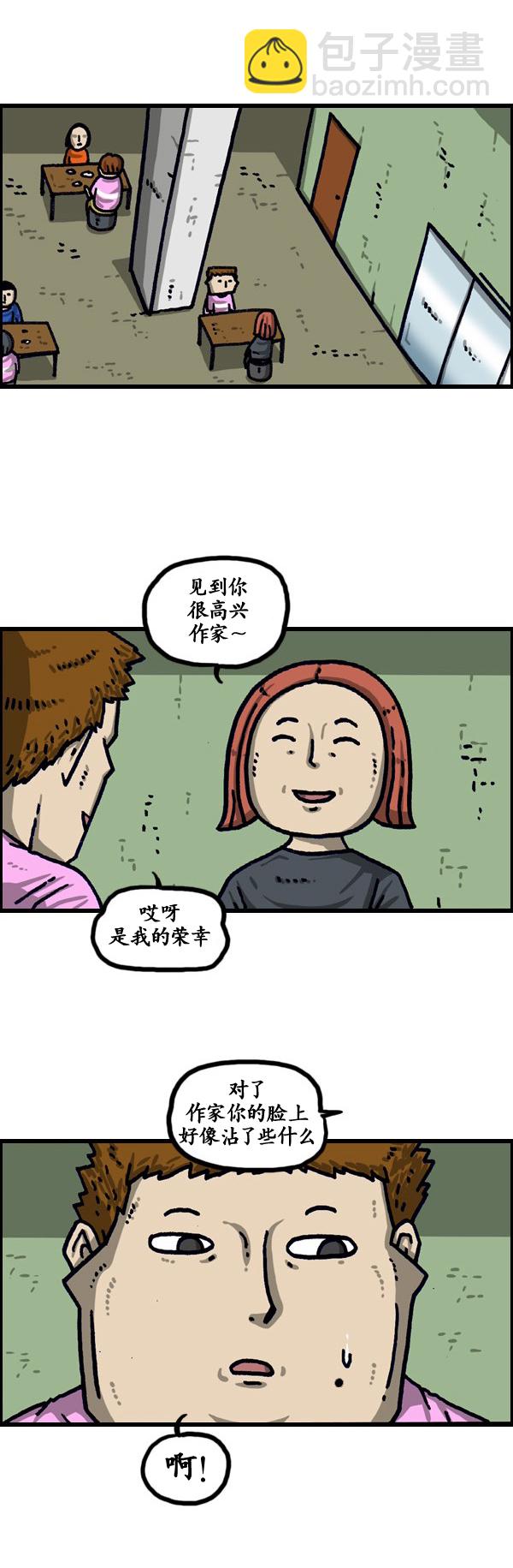 漫畫家日記 - 第190話 - 2