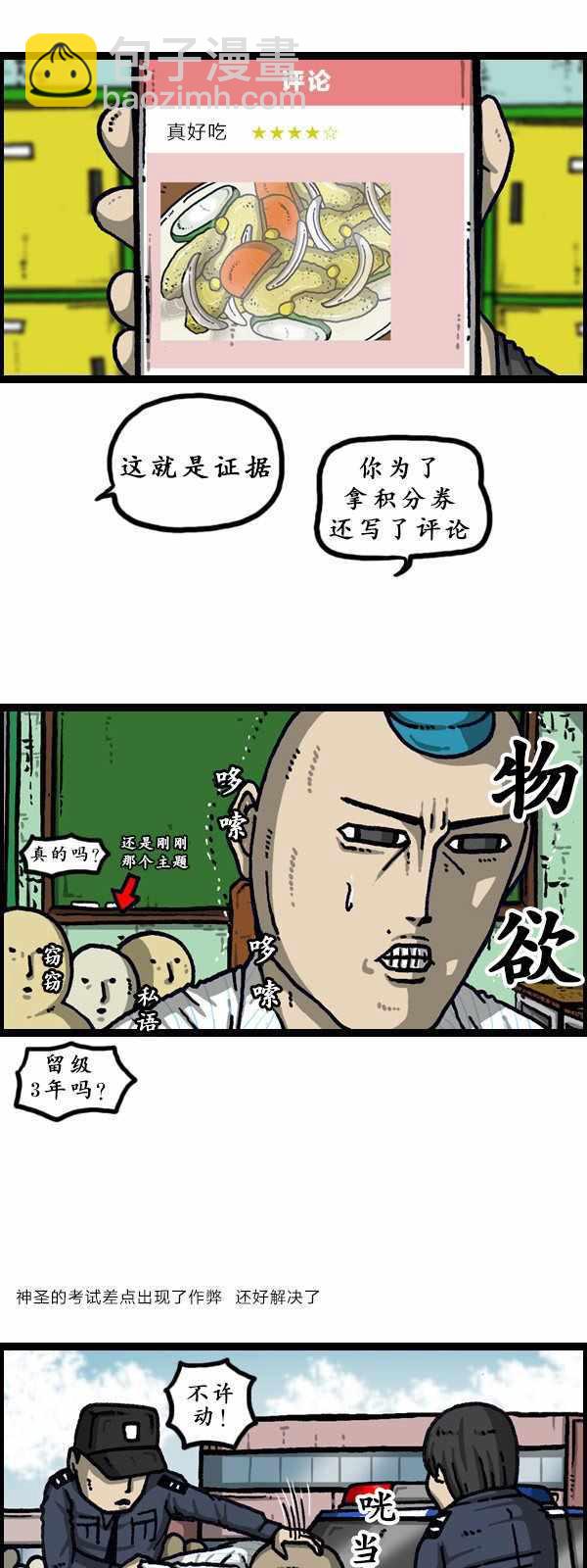 漫畫家日記 - 第192話 - 5