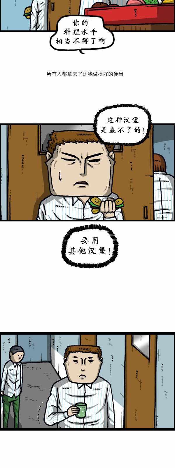 漫畫家日記 - 第192話 - 3