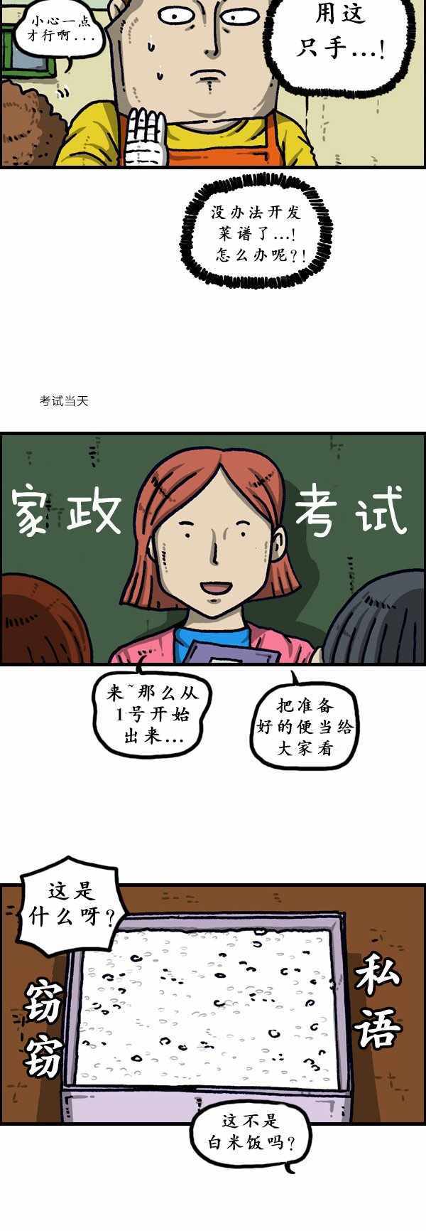 漫画家日记 - 第192话 - 6