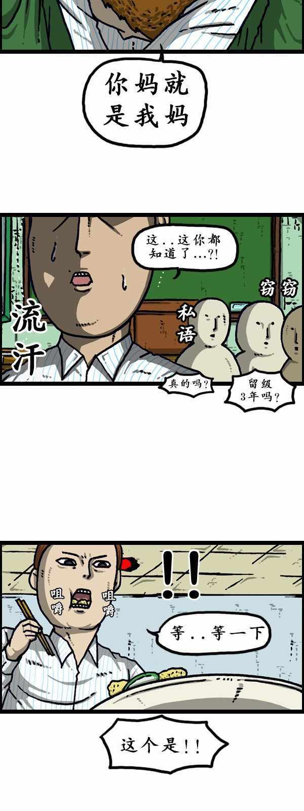 漫画家日记 - 第192话 - 1