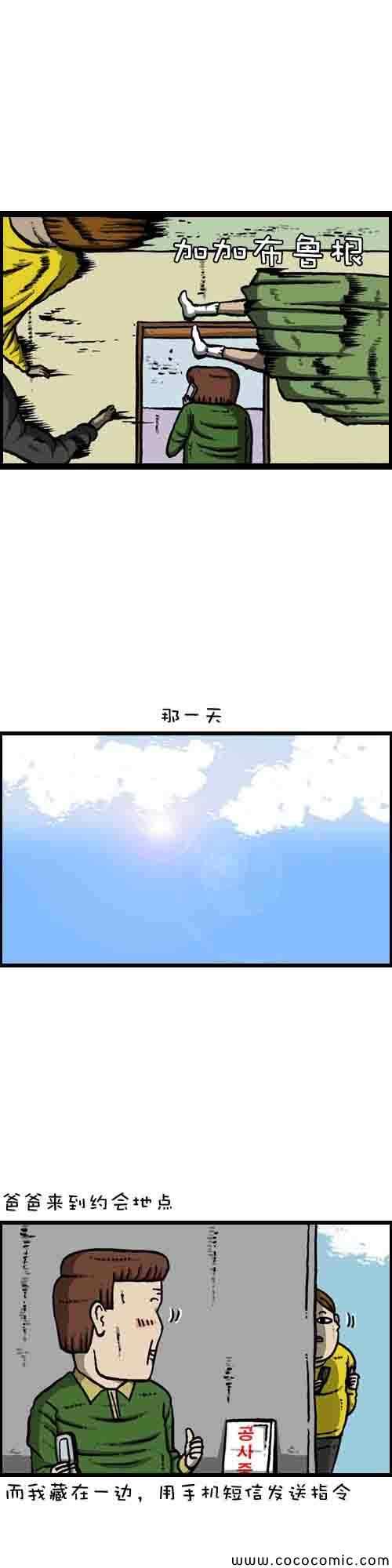 漫畫家日記 - 第1話 - 4