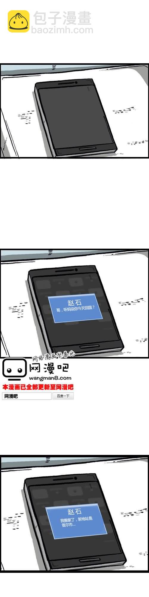 漫画家日记 - 第9话 - 4