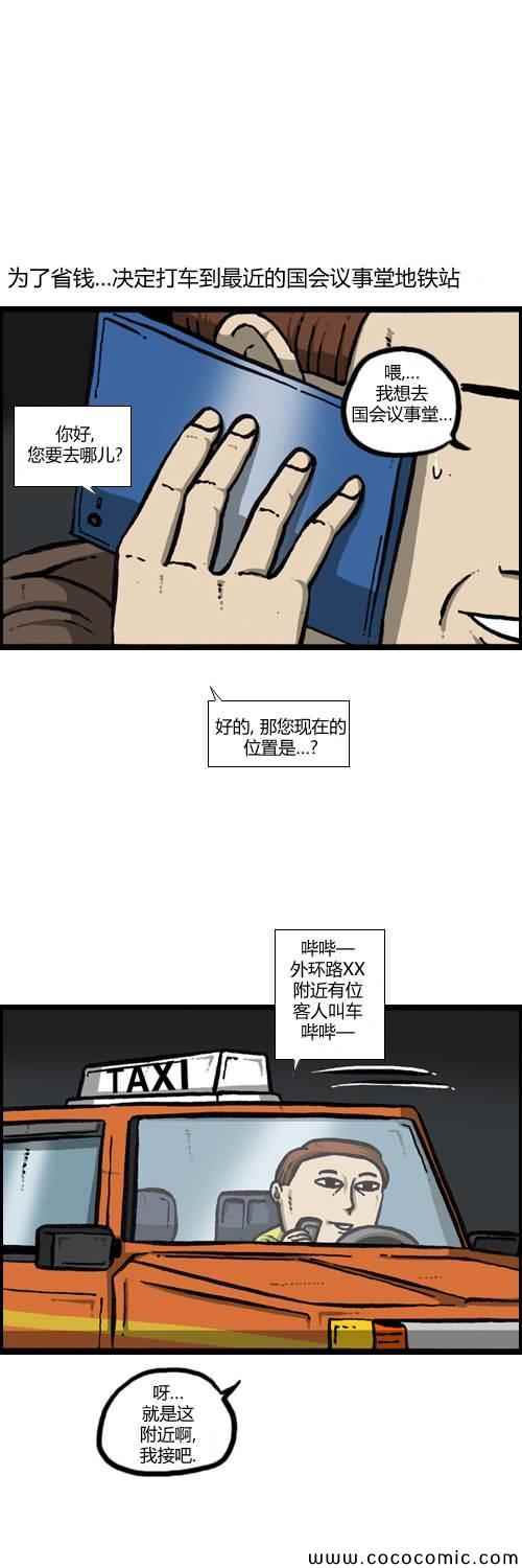 漫畫家日記 - 第17話 - 3