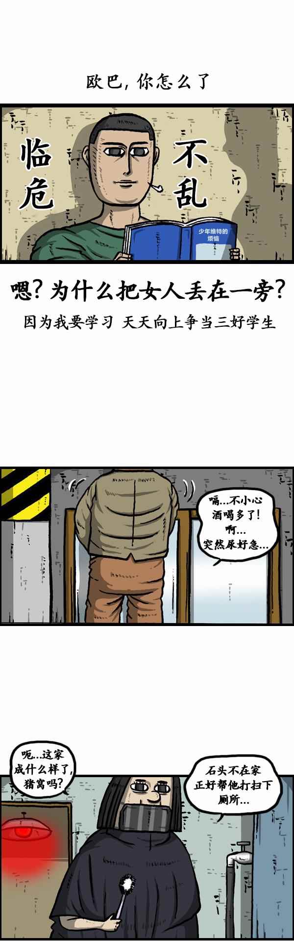 漫畫家日記 - 第78話 - 1