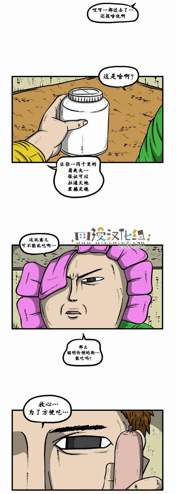 漫畫家日記 - 第80話 - 3