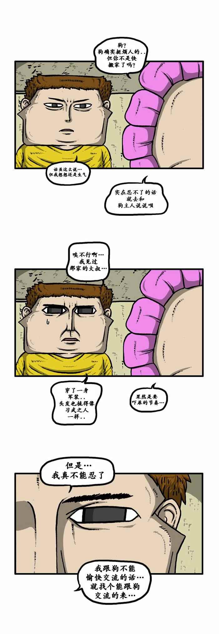 漫畫家日記 - 第80話 - 5