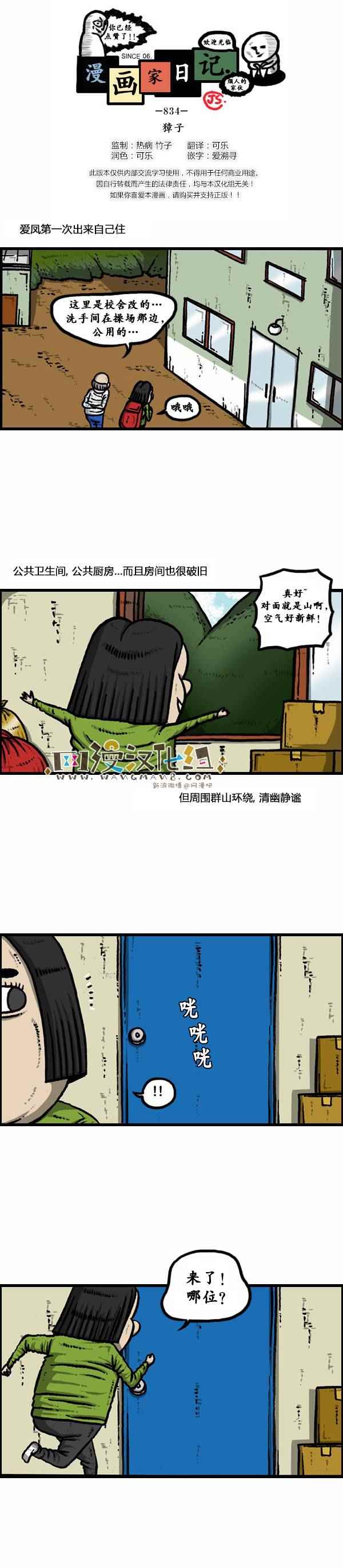 漫畫家日記 - 第82話 - 1