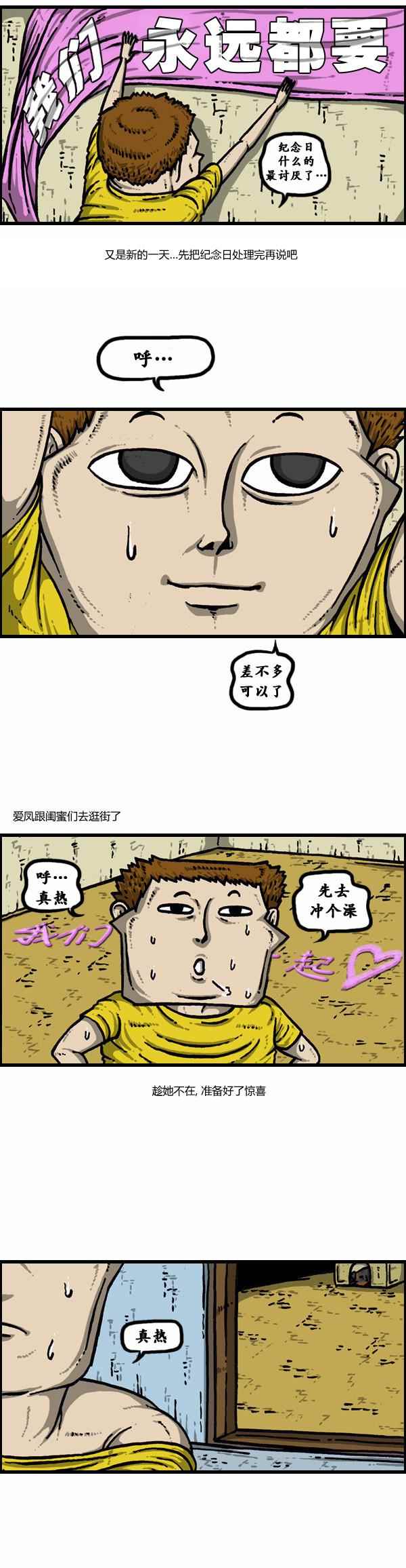 漫畫家日記 - 第88話 - 3