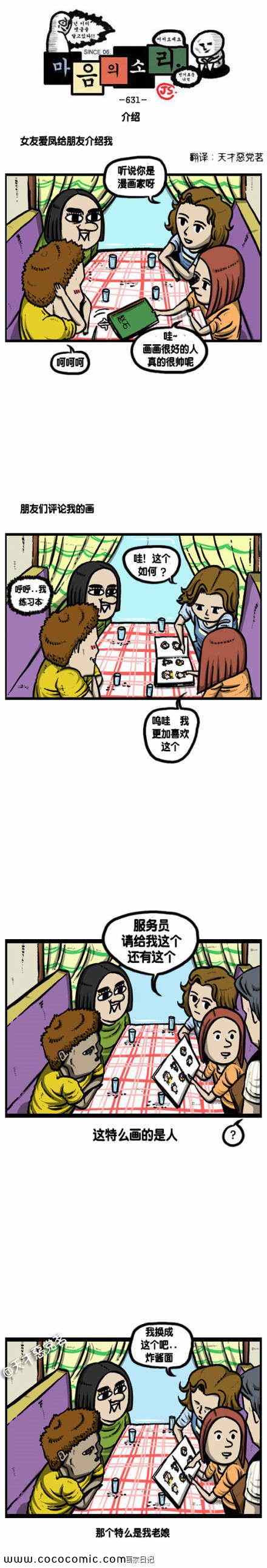 漫畫家日記 - 第31話 - 1