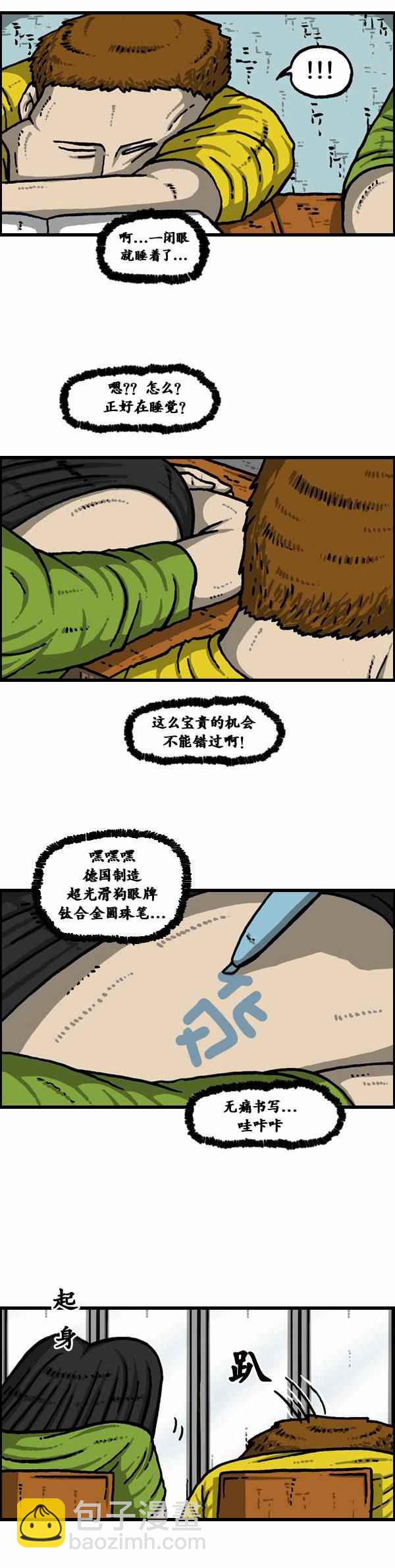 漫畫家日記 - 第94話 - 2