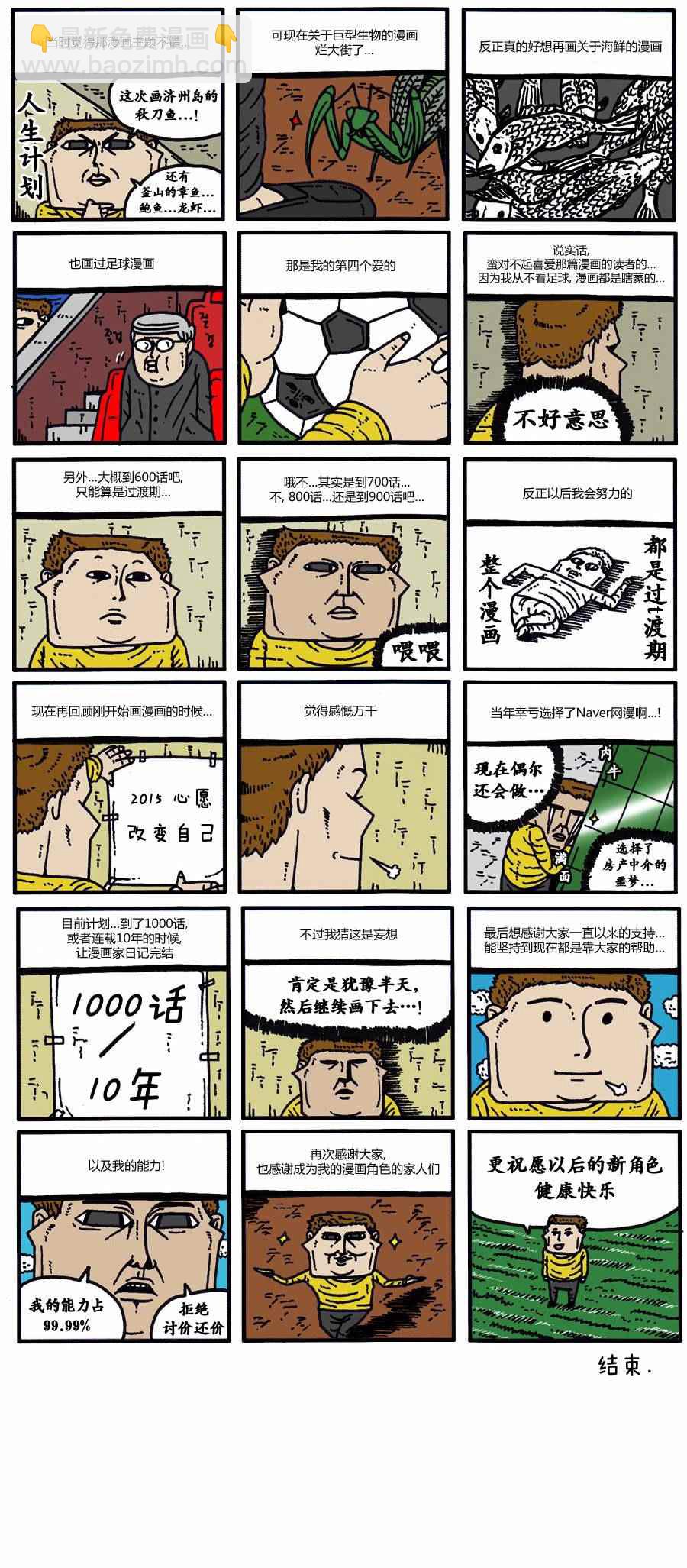 漫畫家日記 - 第96話 - 2
