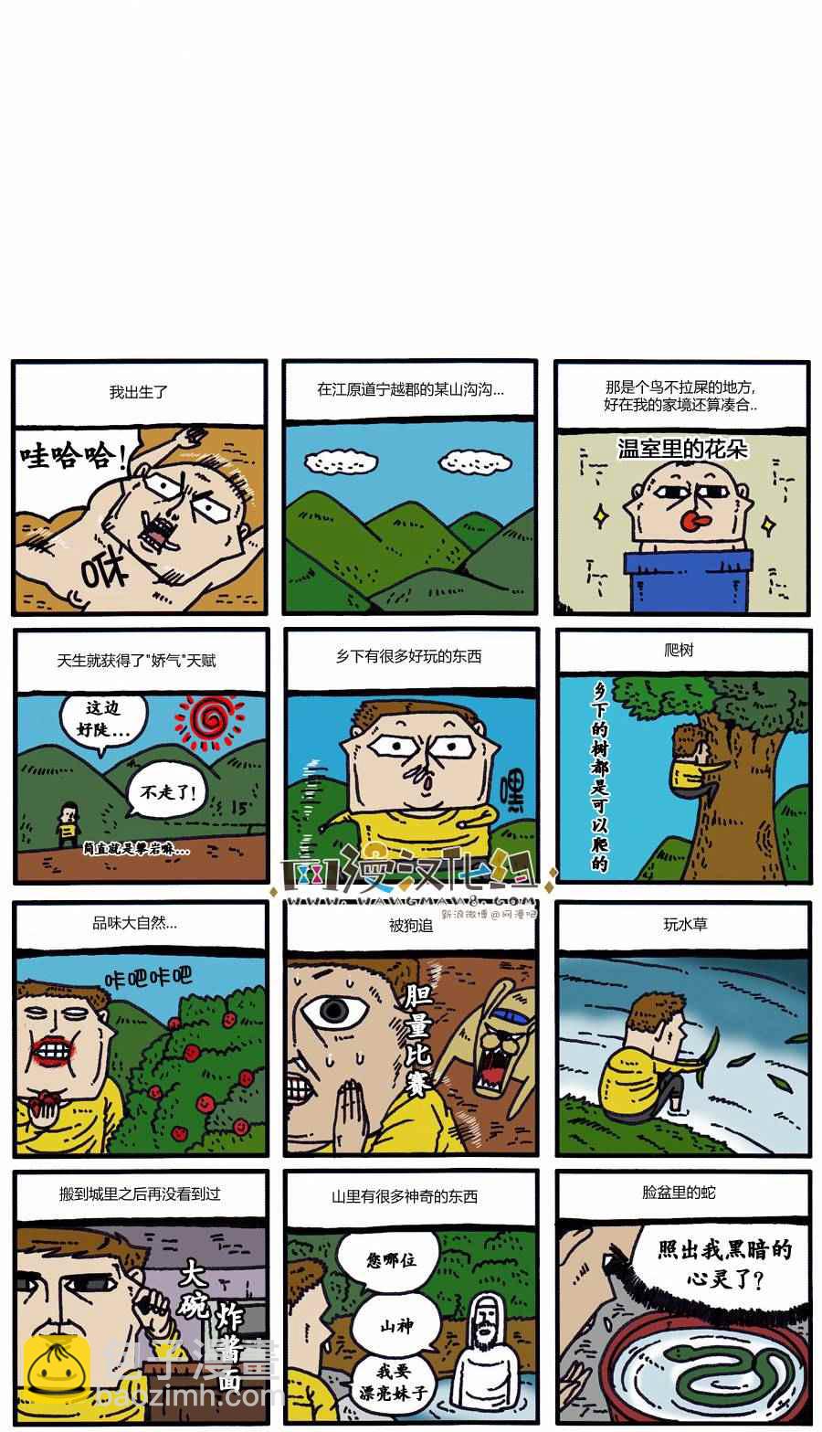 漫畫家日記 - 第96話 - 4