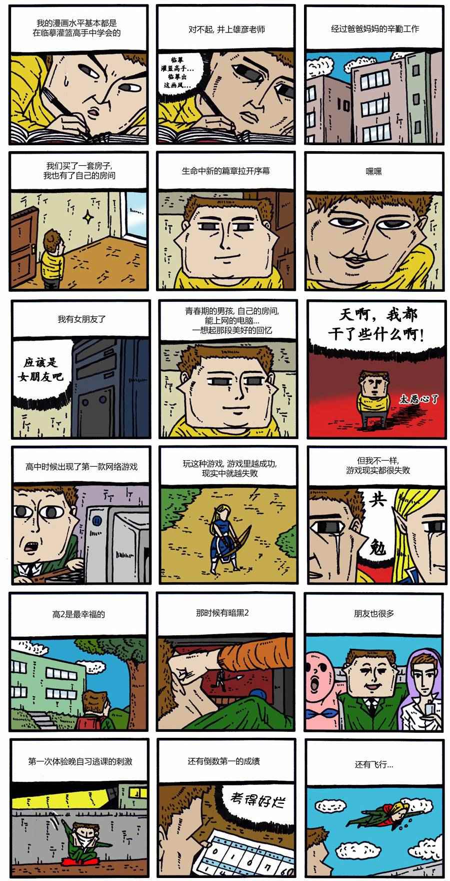漫畫家日記 - 第96話 - 3