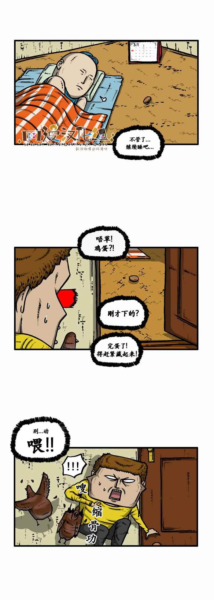 漫畫家日記 - 第98話 - 3