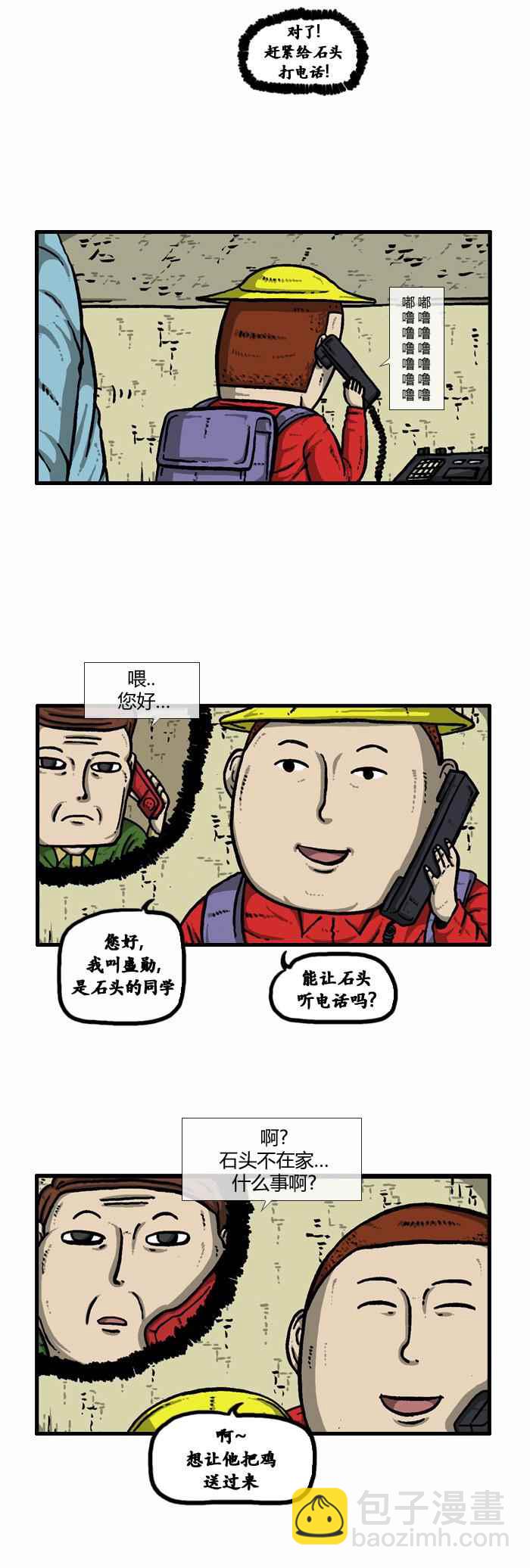 漫畫家日記 - 第98話 - 2