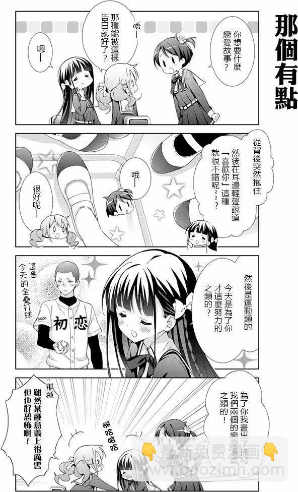 漫畫家無法入睡 - 第02回 - 1