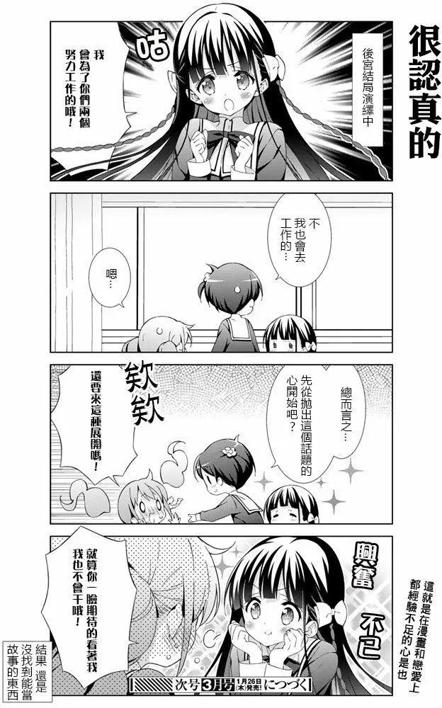 漫畫家無法入睡 - 第02回 - 3