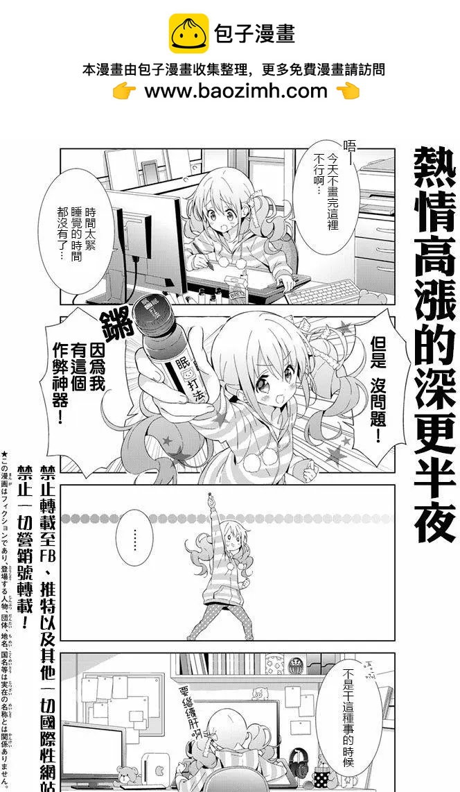 漫畫家無法入睡 - 第02回 - 2