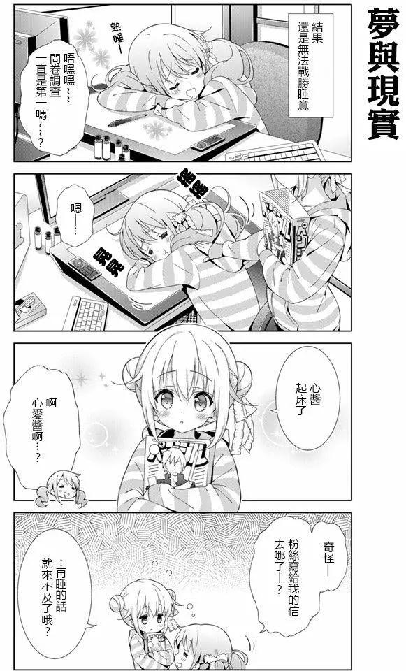 漫畫家無法入睡 - 第02回 - 3