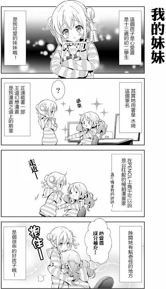 漫畫家無法入睡 - 第02回 - 2
