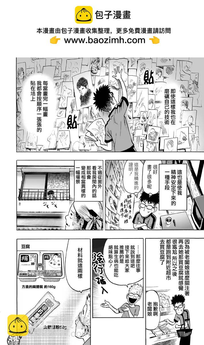 漫畫家夜宵研究所 - 第24回 超簡單的豆腐年糕 - 1