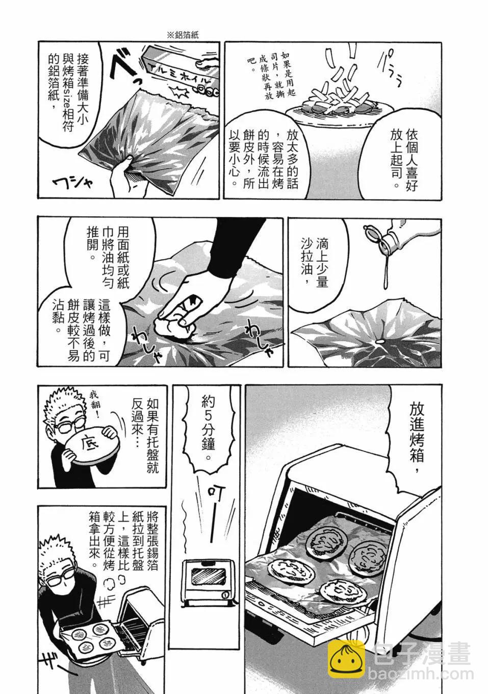 漫畫家夜宵研究所 - 第01卷(1/4) - 3