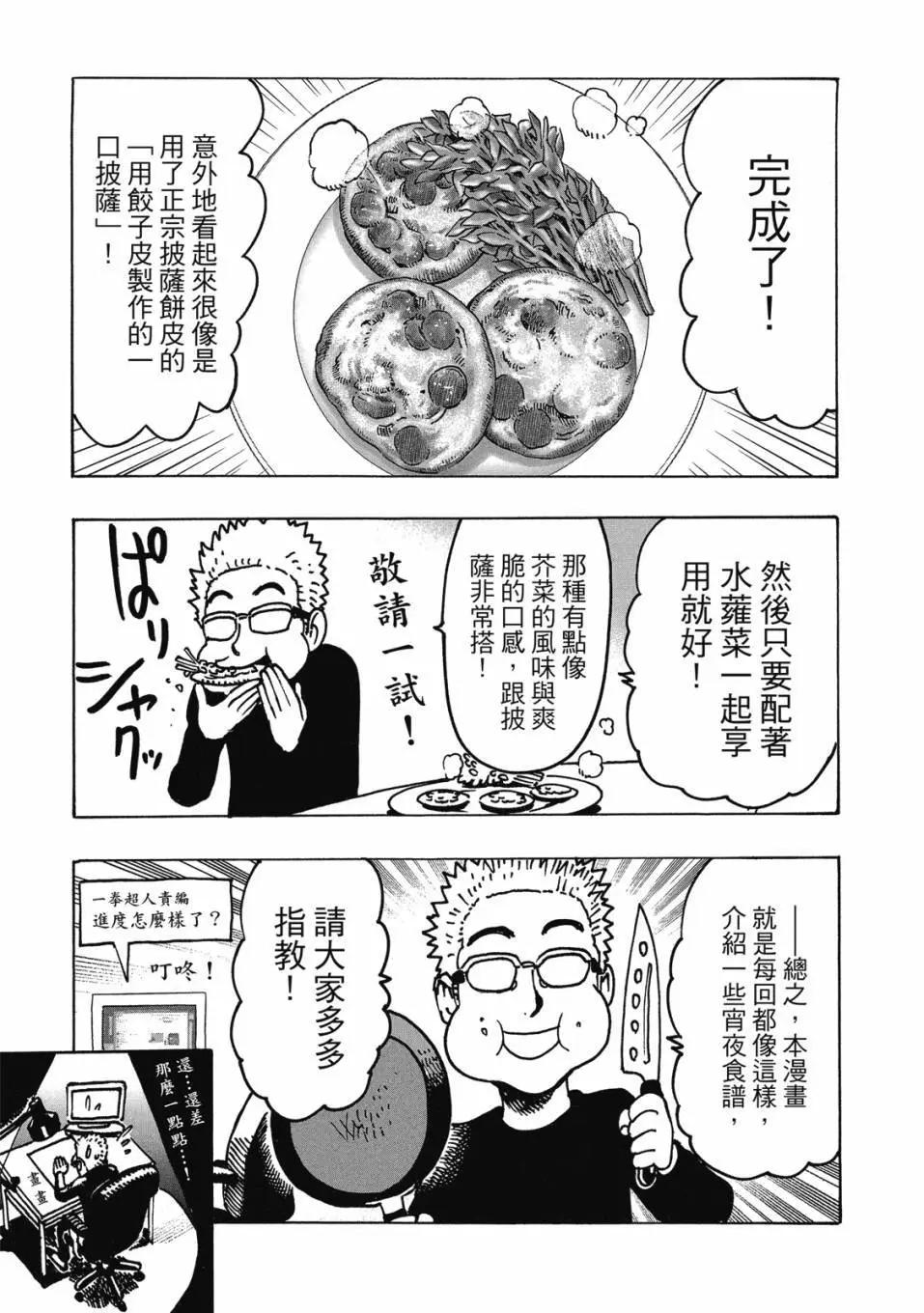 漫畫家夜宵研究所 - 第01卷(1/4) - 4