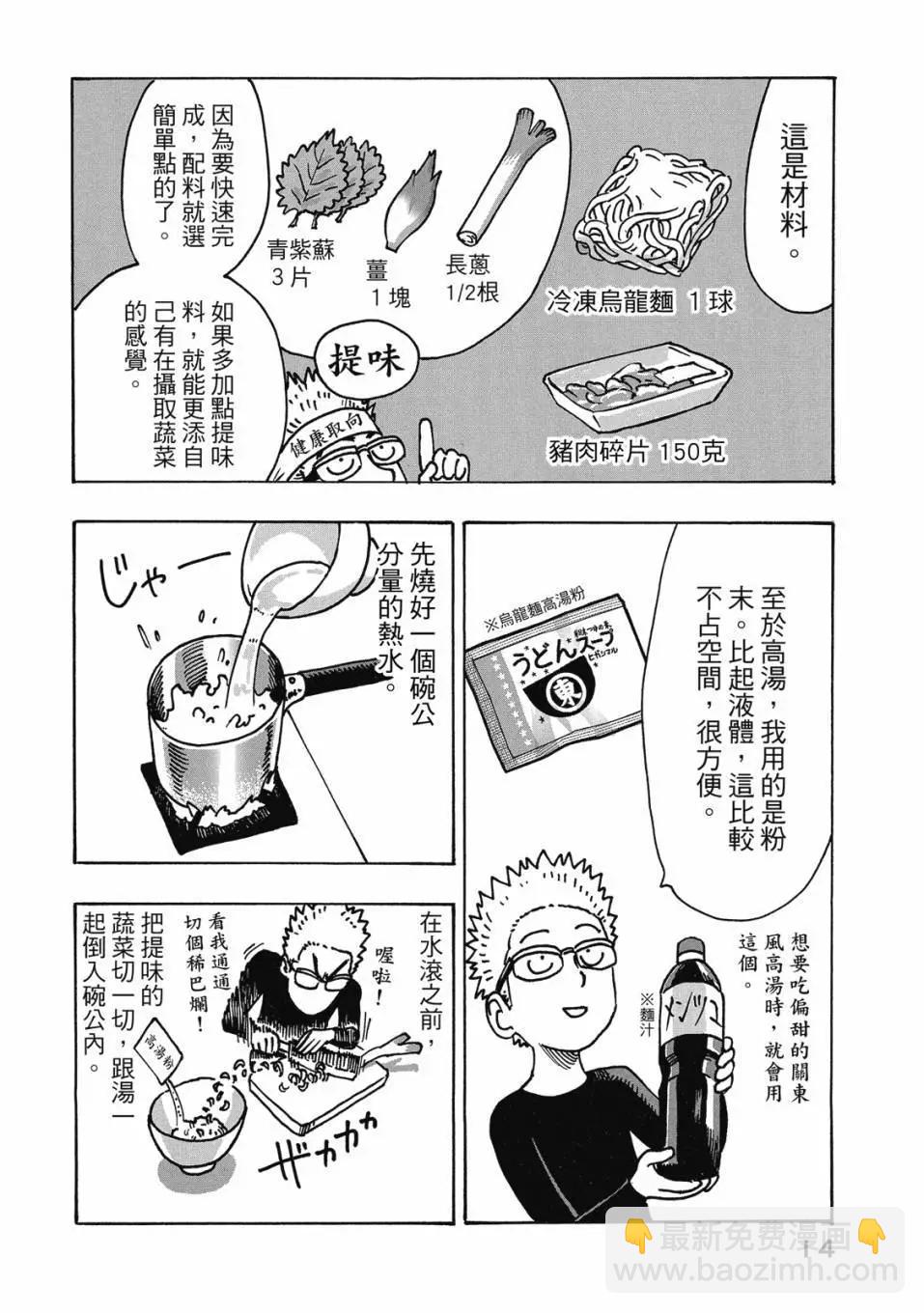 漫畫家夜宵研究所 - 第01卷(1/4) - 7